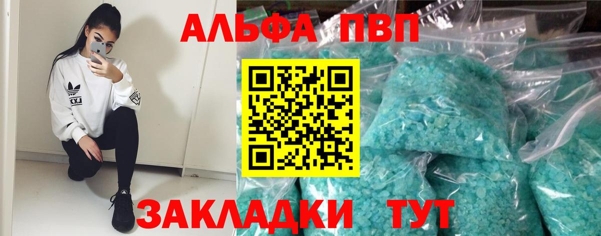 APVP кристаллы Кропоткин