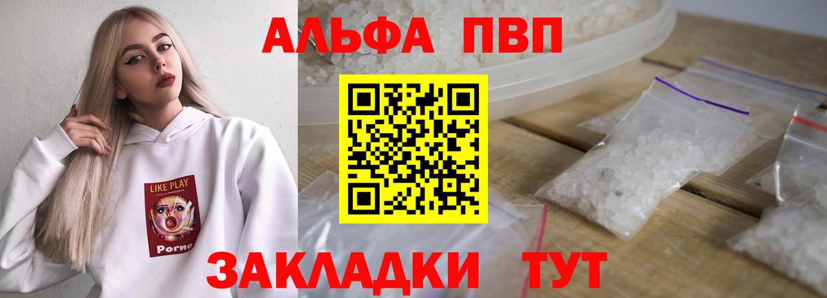 A PVP Соль  Alpha PVP VHQ  Вход с VPN  Кропоткин 