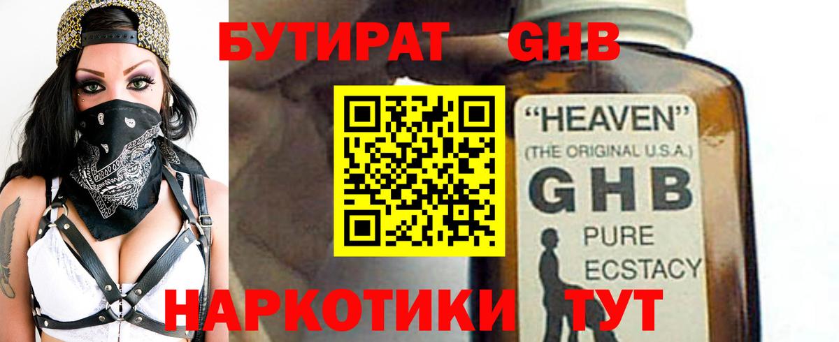 Кропоткин  БУТИРАТ  Вход с VPN  Бутират Butirat 