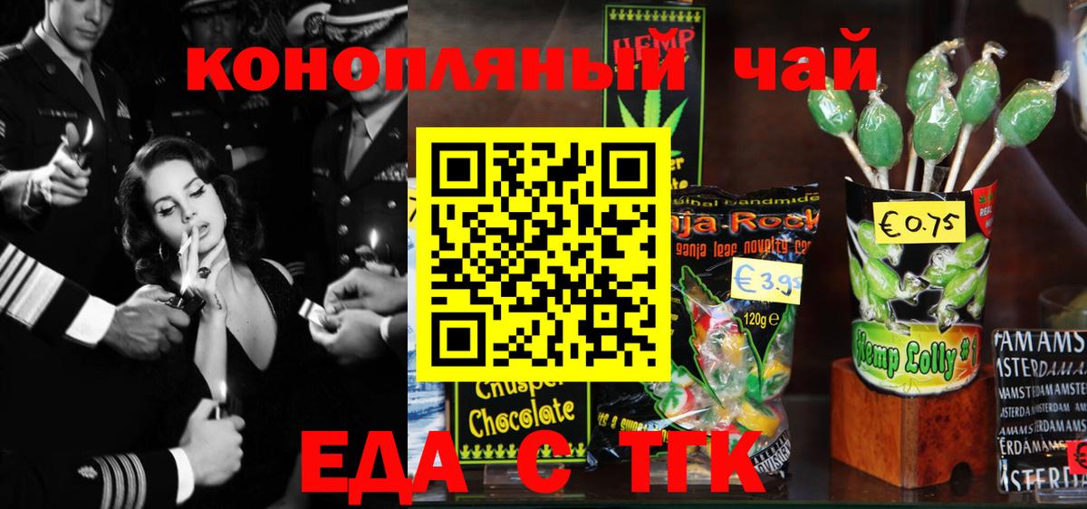 Еда ТГК конопля  Вход с VPN  Кропоткин 