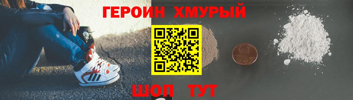ГЕРОИН герыч Кропоткин