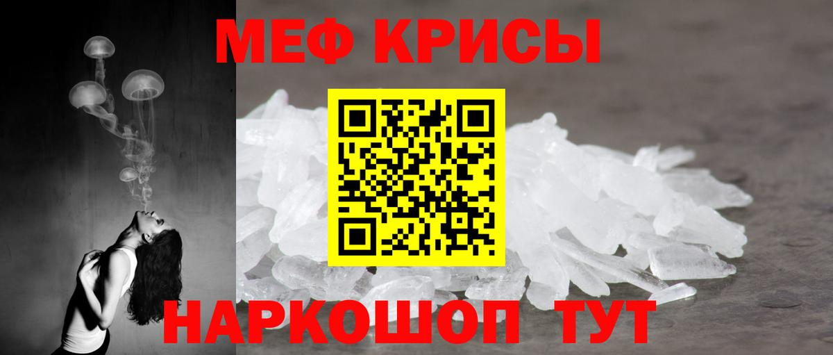 Меф мяу мяу Кропоткин