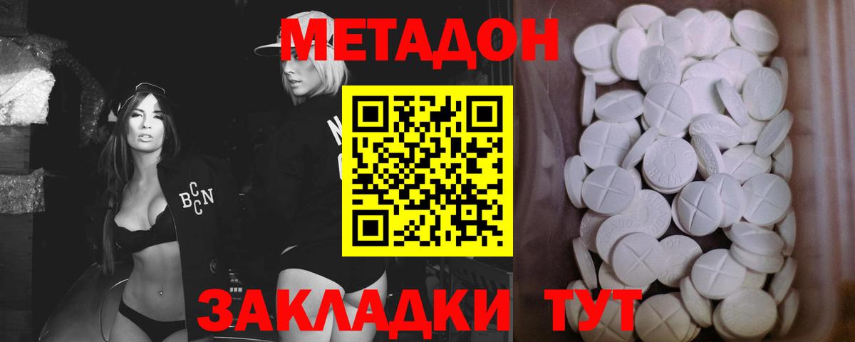 Метадон methadone Кропоткин