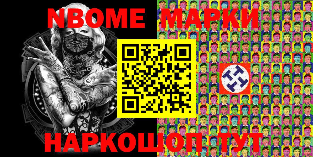 Марки NBOMe 1500мкг  Вход с VPN  Кропоткин 